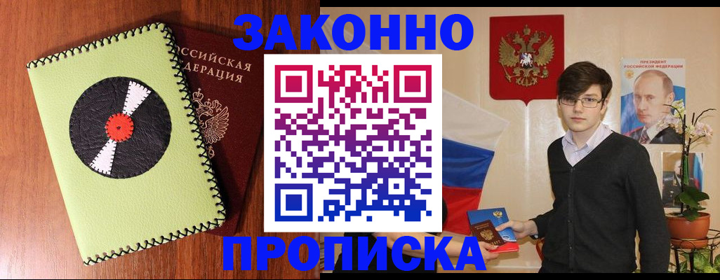 прописка для кредита в Фролово
