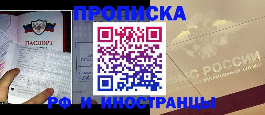 купить прописку в Фролово