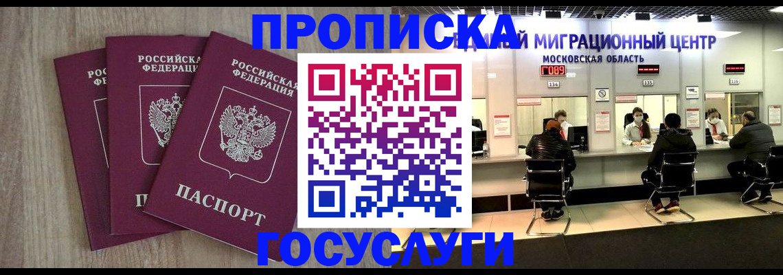 прописка штамп в Фролово